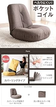 洗える！カバーリング座椅子 洗い替えカバー1枚付 へたりにくい ポケットコイル 楽天市場】洗える！カバーリング座椅子 洗い替えカバー1枚付 へ
